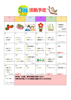 3月 予定表 2025のサムネイル